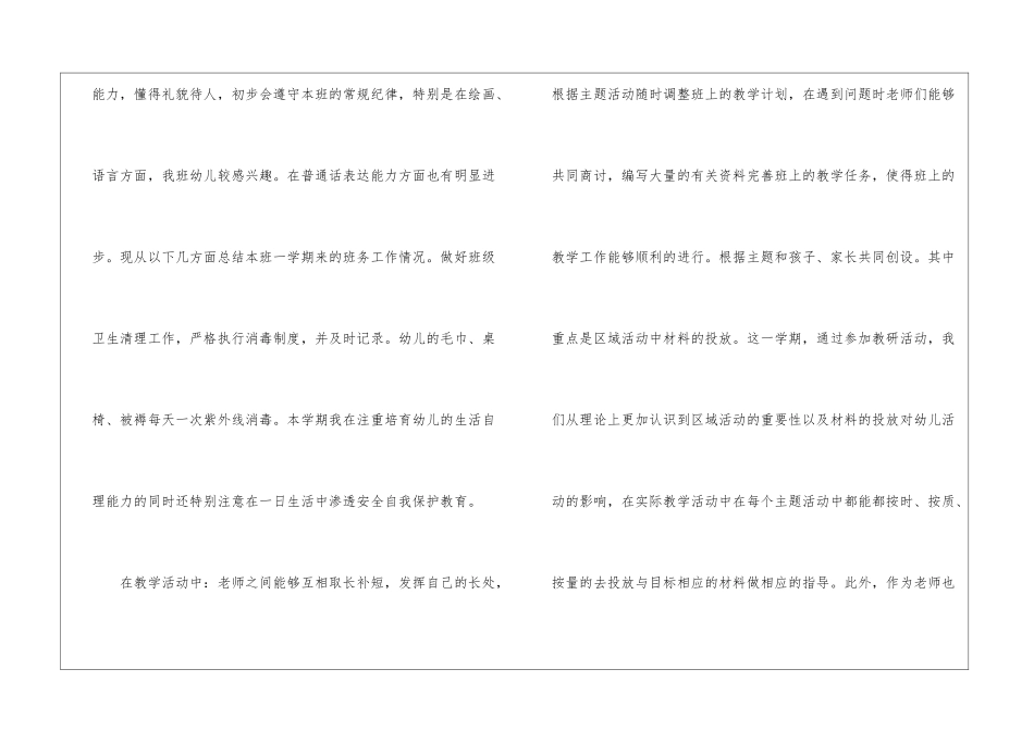 幼儿园中班班主任下学期工作总结通用11篇_第3页