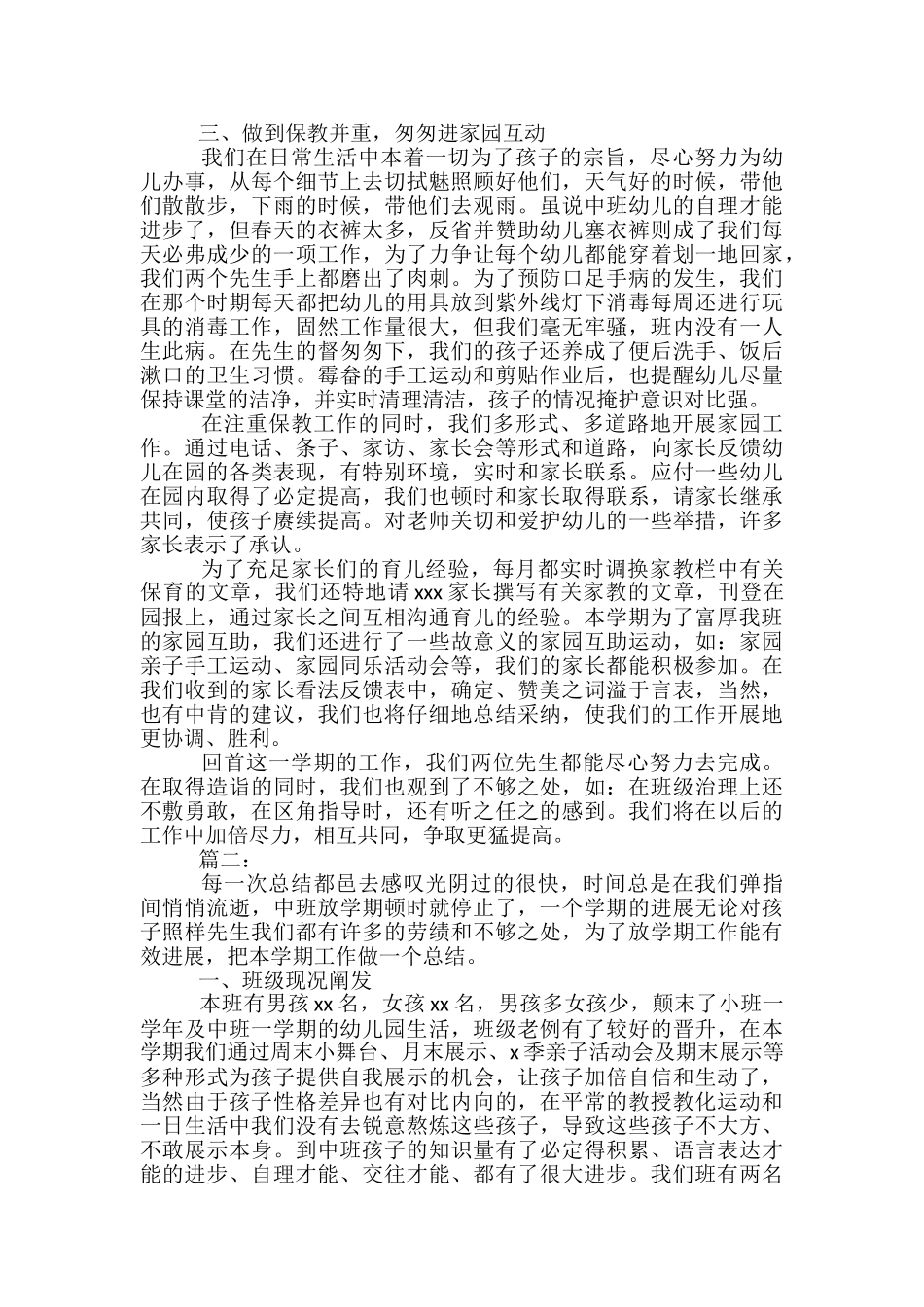 幼儿园中班班主任个人工作总结模板_第2页