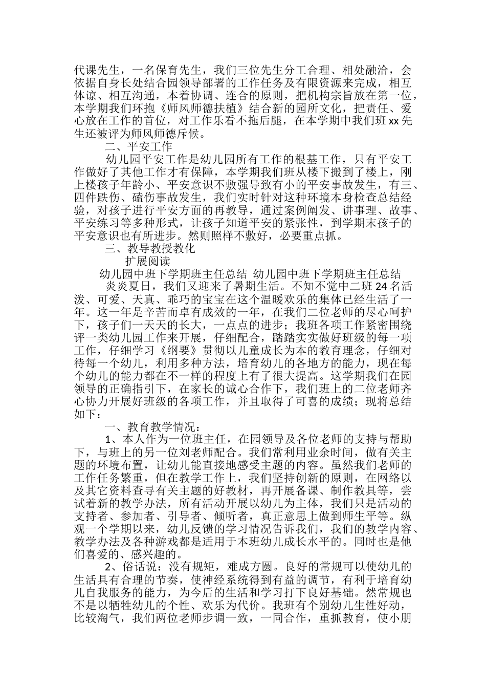 幼儿园中班班主任个人工作总结模板_第3页