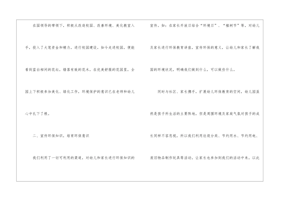 幼儿园中班环保教育工作总结_第2页