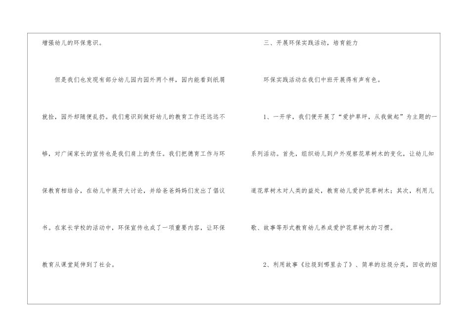 幼儿园中班环保教育工作总结_第3页