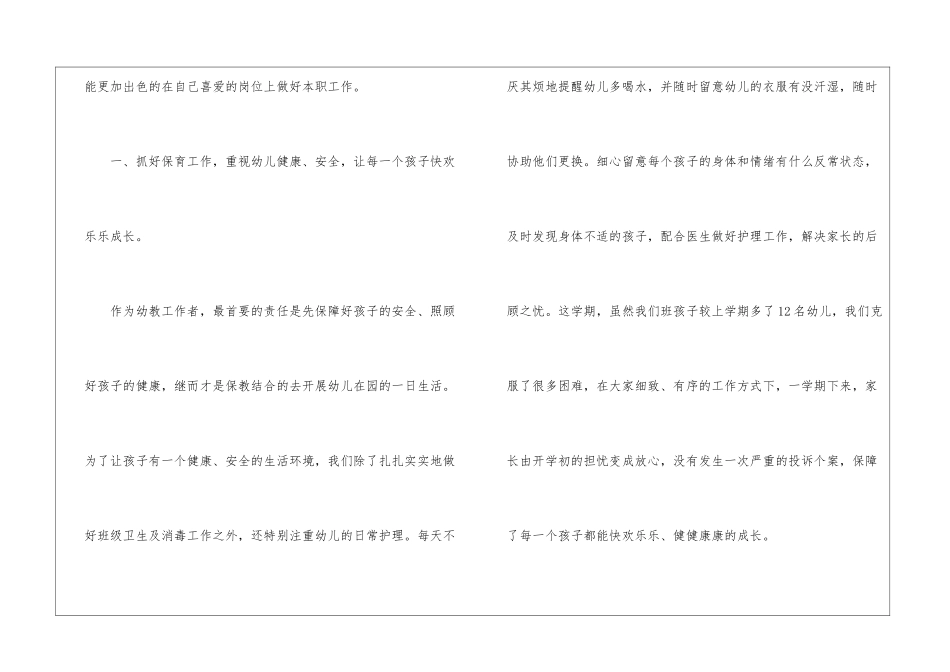 幼儿园中班班主任下学期工作总结_第2页