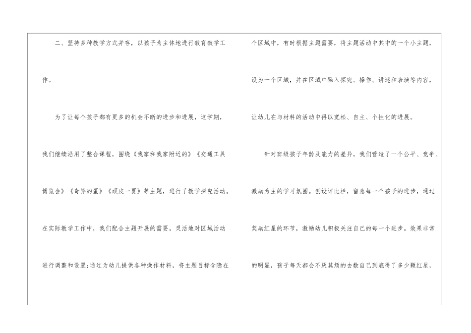 幼儿园中班班主任下学期工作总结_第3页