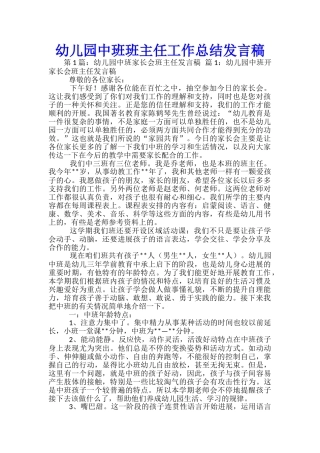 幼儿园中班班主任工作总结发言稿