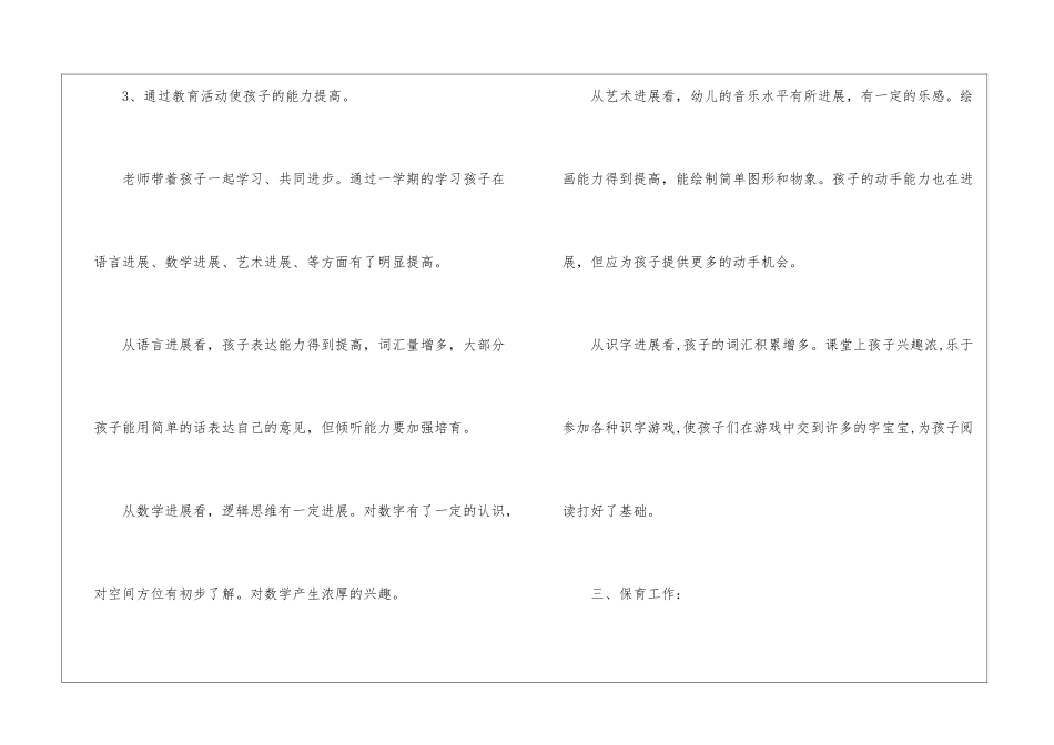 幼儿园中班班主任工作总结_第3页