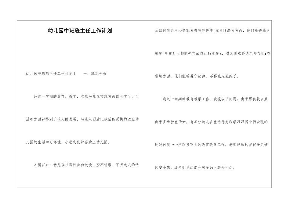 幼儿园中班班主任工作计划_第1页