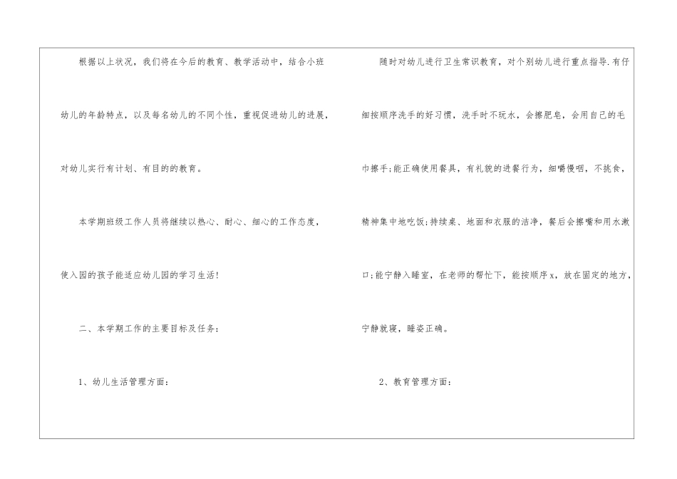 幼儿园中班班主任工作计划_第2页