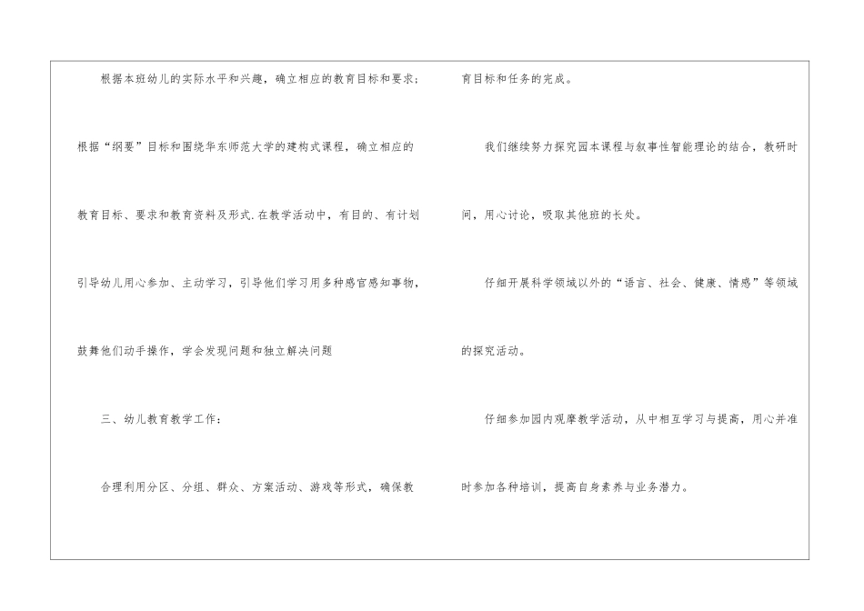 幼儿园中班班主任工作计划_第3页