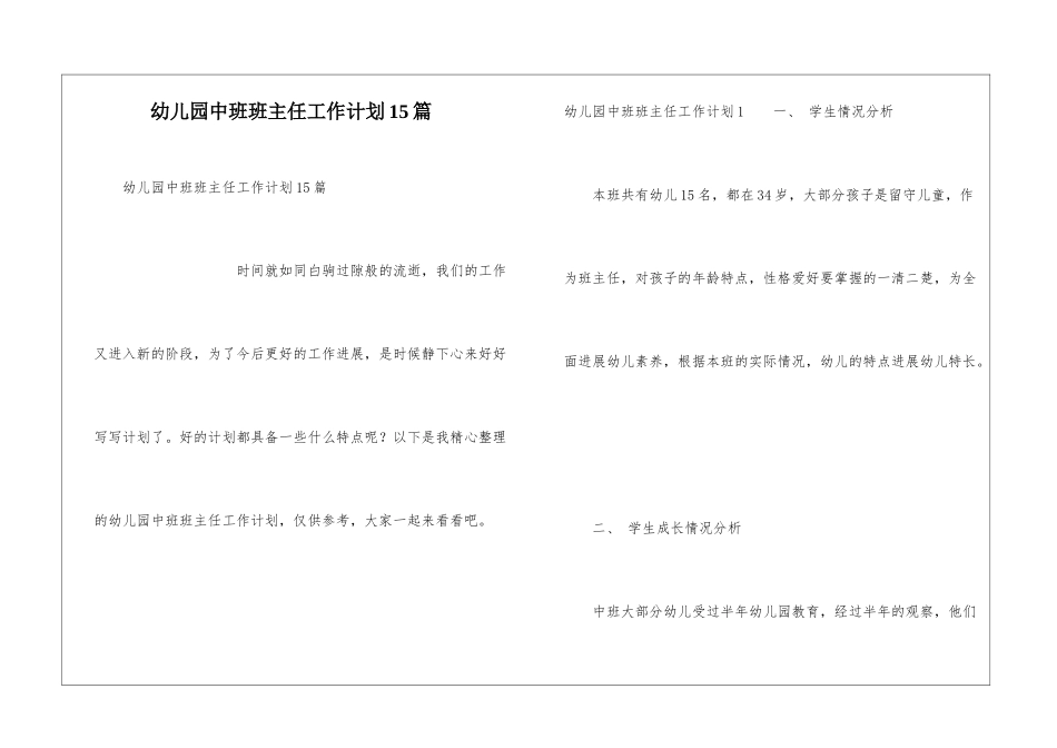 幼儿园中班班主任工作计划15篇_第1页