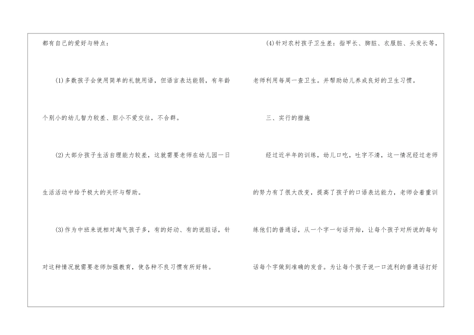 幼儿园中班班主任工作计划15篇_第2页