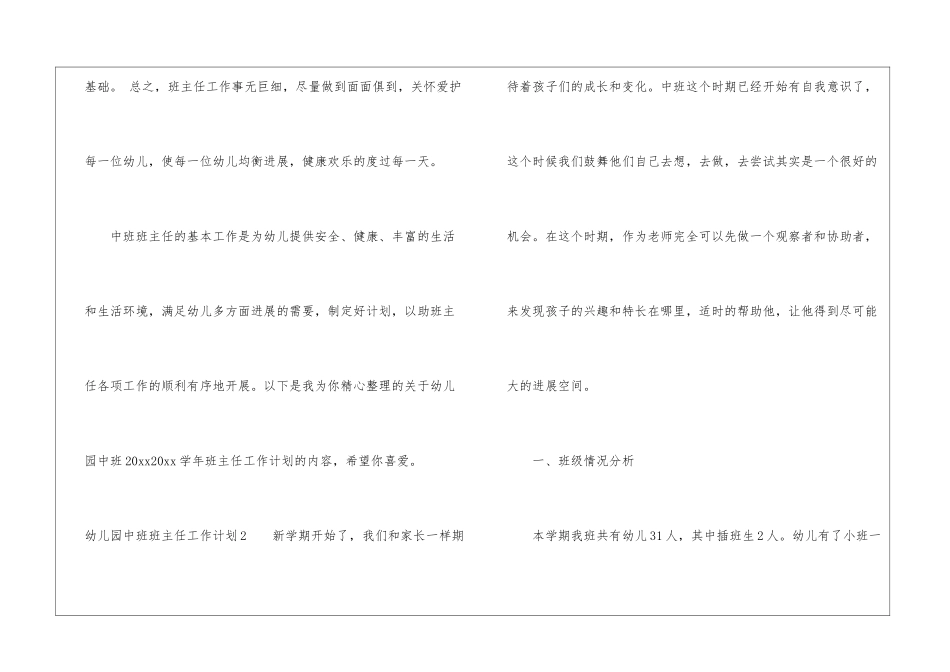 幼儿园中班班主任工作计划15篇_第3页