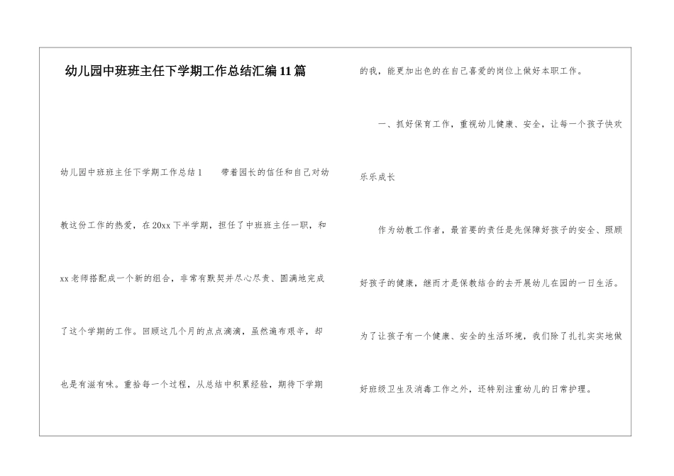 幼儿园中班班主任下学期工作总结汇编11篇_第1页