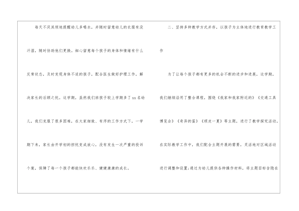 幼儿园中班班主任下学期工作总结汇编11篇_第2页