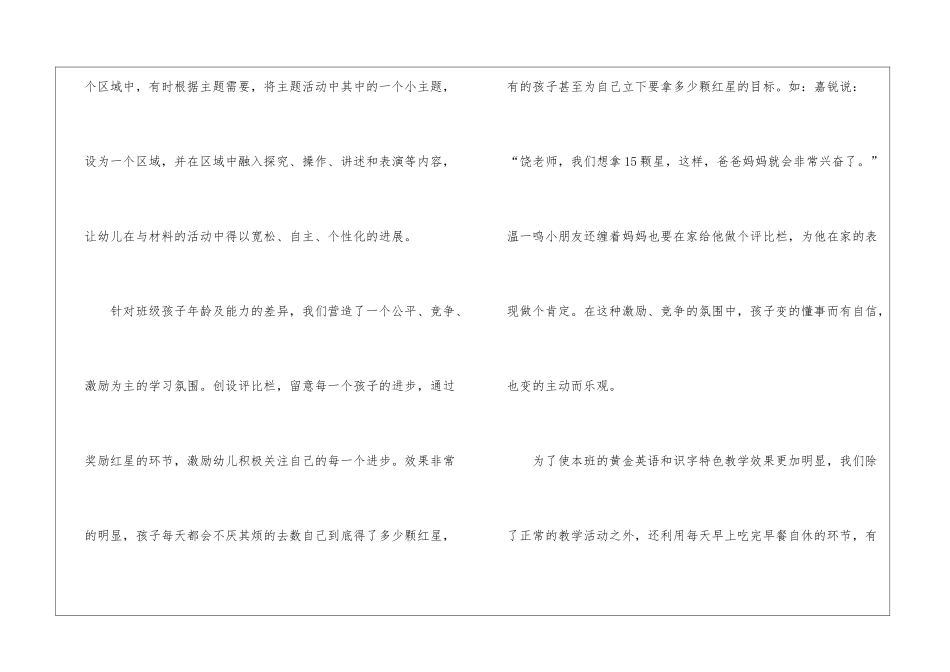 幼儿园中班班主任下学期工作总结汇编11篇_第3页