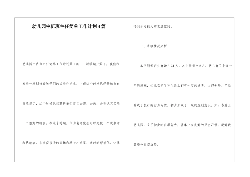 幼儿园中班班主任简单工作计划4篇_第1页