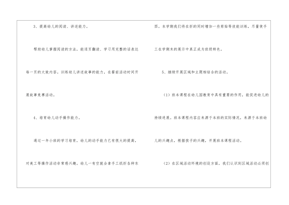 幼儿园中班班主任简单工作计划4篇_第3页