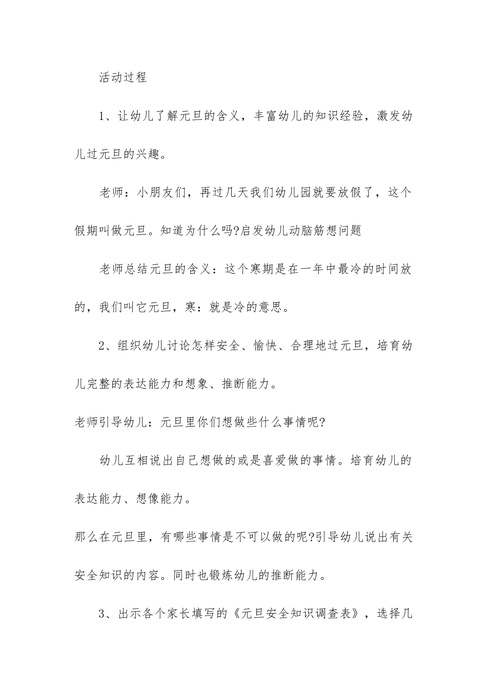 幼儿园中班班会元旦3篇-中班班级班会_第2页