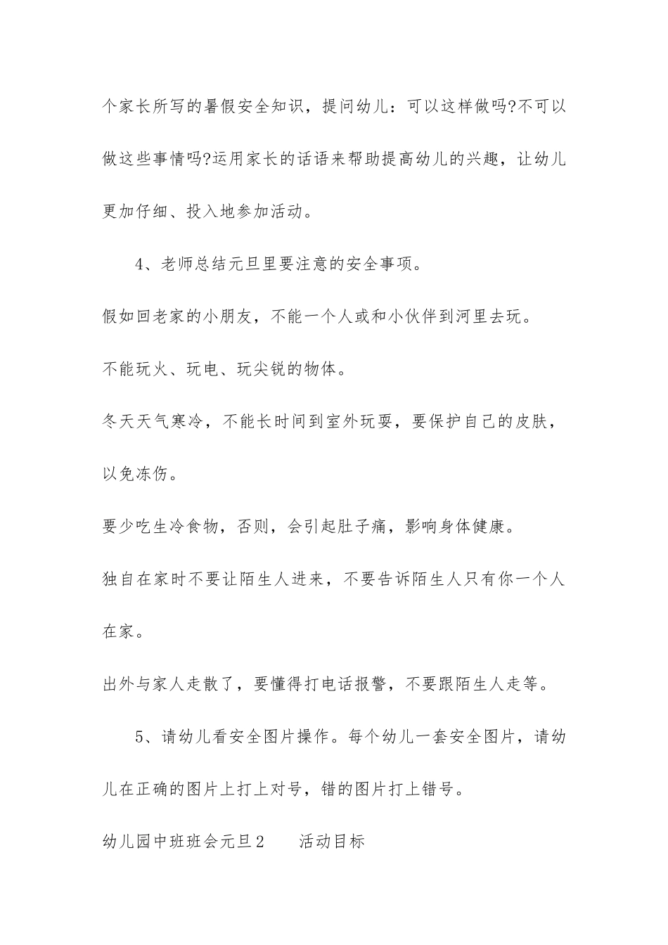 幼儿园中班班会元旦3篇-中班班级班会_第3页