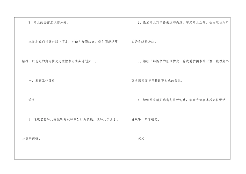 幼儿园中班班务工作计划_第2页