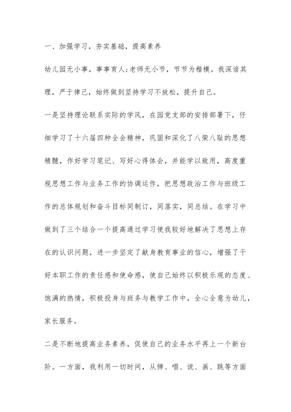 幼儿园中班班务工作总结推荐-_第2页