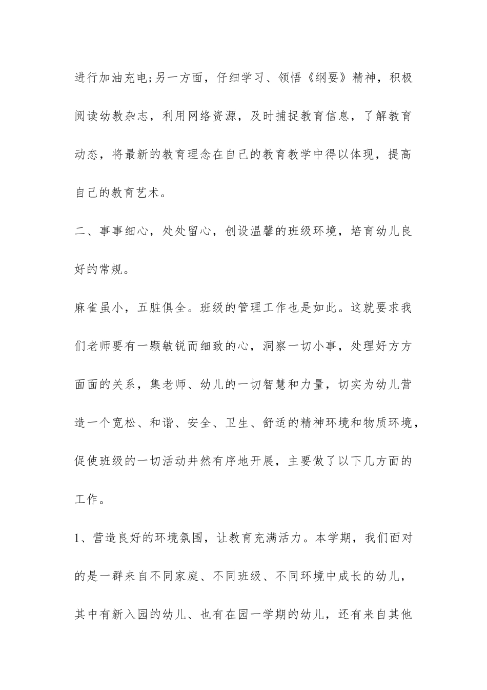 幼儿园中班班务工作总结推荐-_第3页