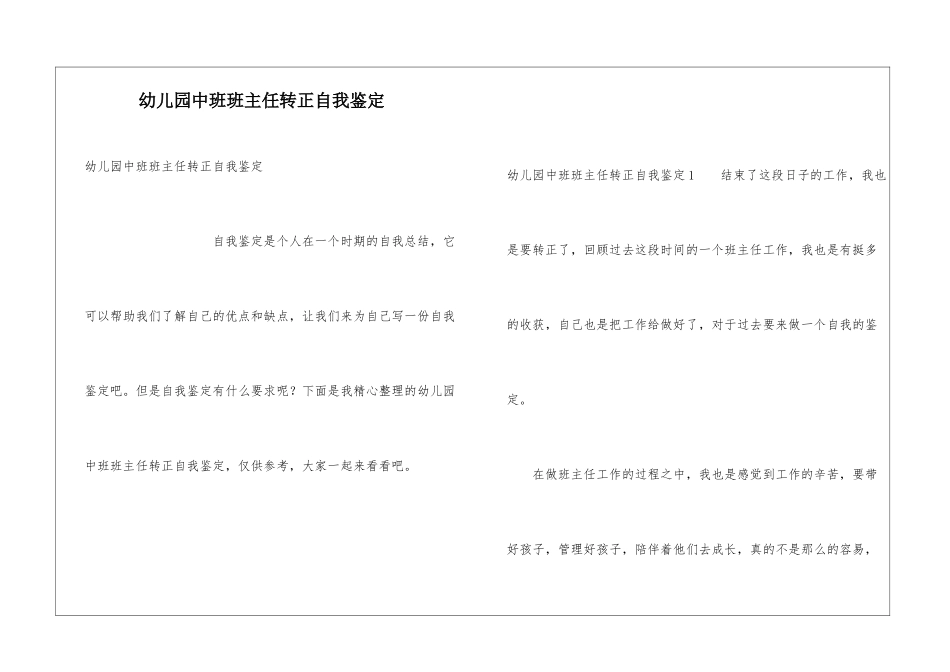 幼儿园中班班主任转正自我鉴定_第1页
