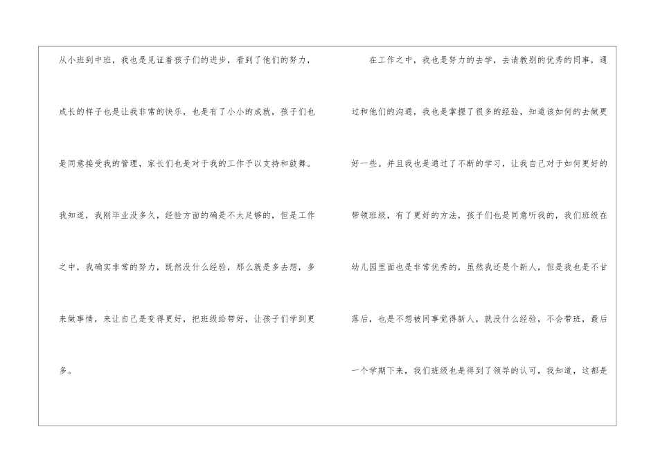 幼儿园中班班主任转正自我鉴定_第2页