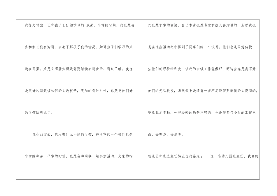 幼儿园中班班主任转正自我鉴定_第3页