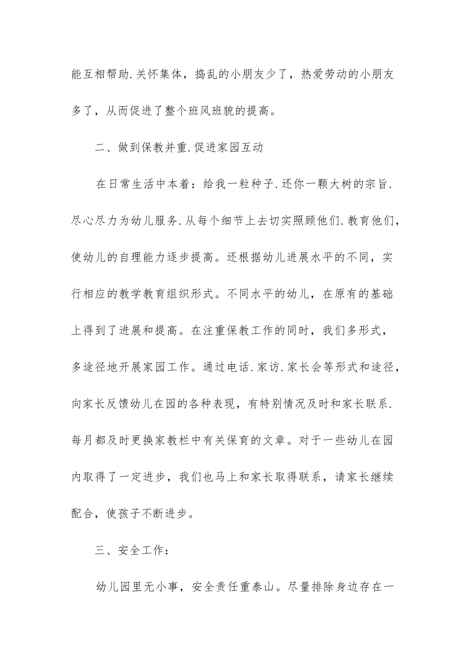 幼儿园中班班务工作总结_第2页