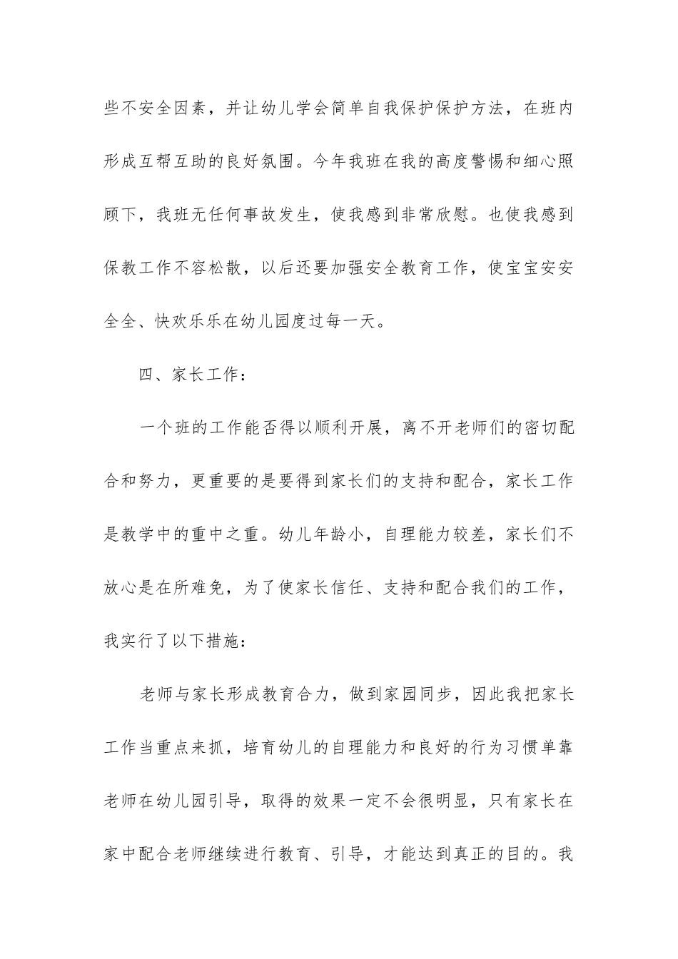 幼儿园中班班务工作总结_第3页