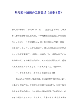 幼儿园中班班务工作总结