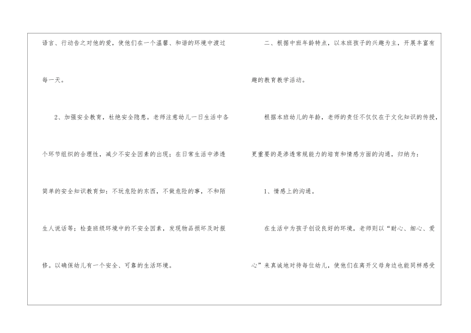 幼儿园中班班级工作总结_第2页