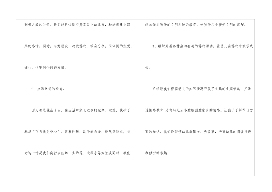 幼儿园中班班级工作总结_第3页