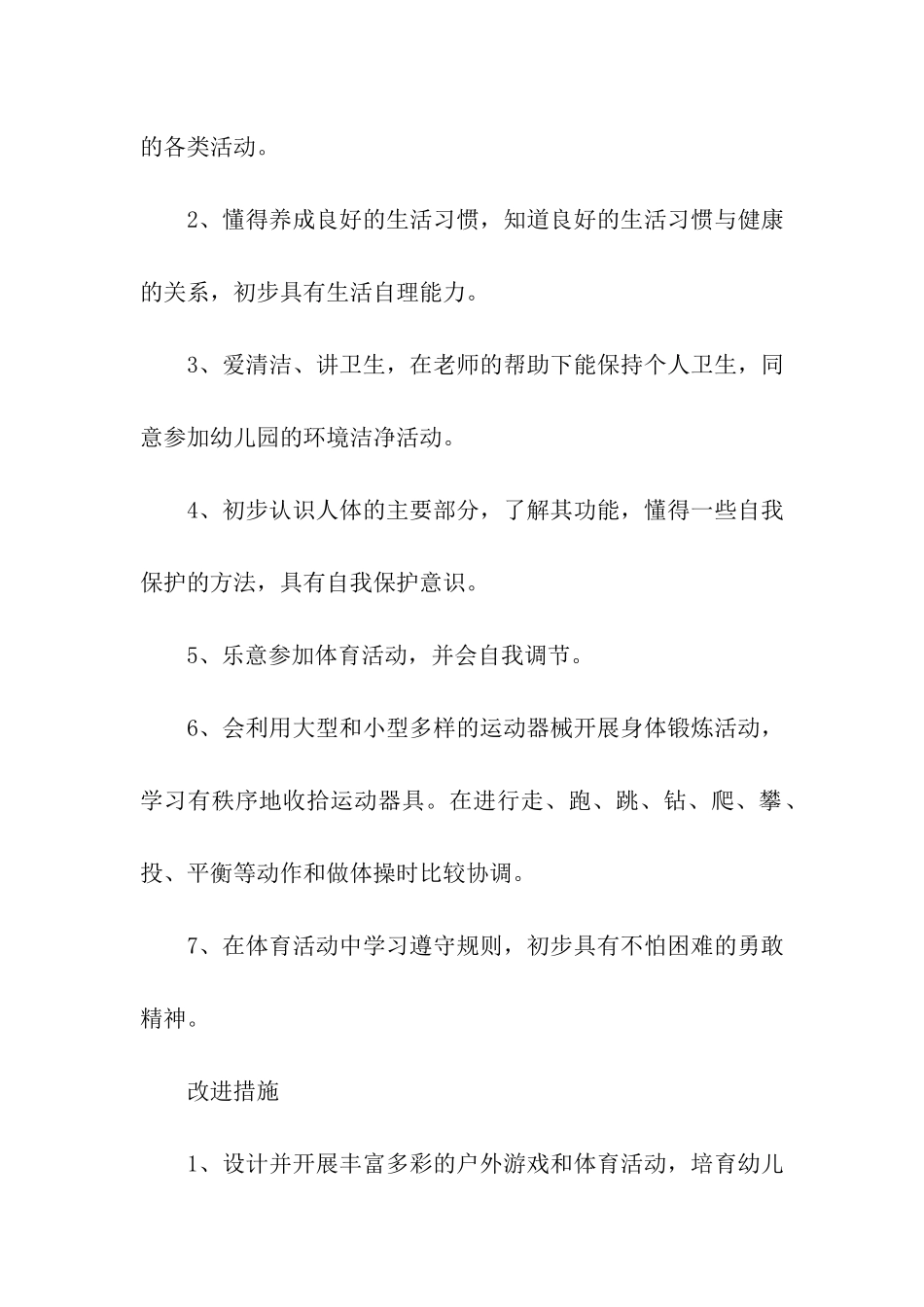 幼儿园中班班级工作计划_第2页