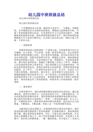 幼儿园中班班级总结