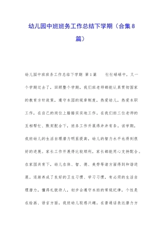 幼儿园中班班务工作总结下学期