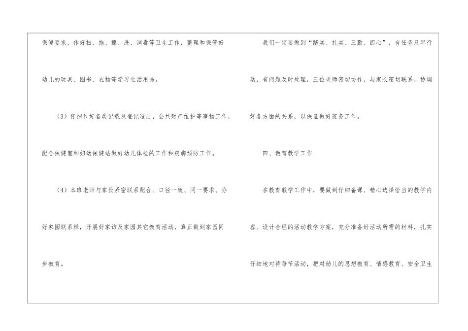幼儿园中班班级期末工作总结_第3页