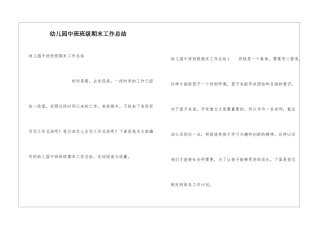 幼儿园中班班级期末工作总结