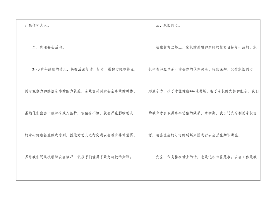 幼儿园中班班级安全工作总结_第2页