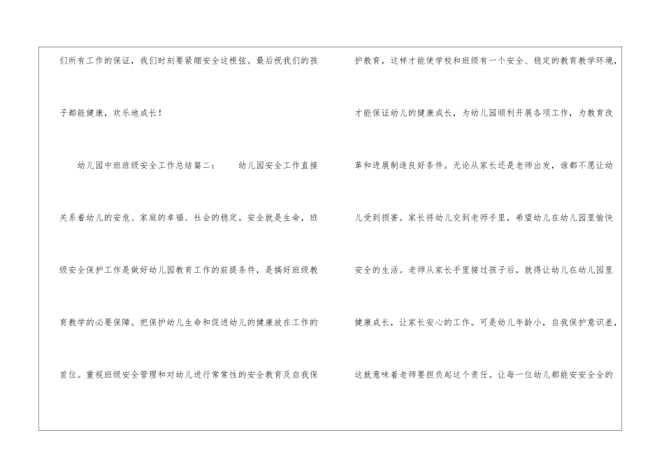 幼儿园中班班级安全工作总结_第3页