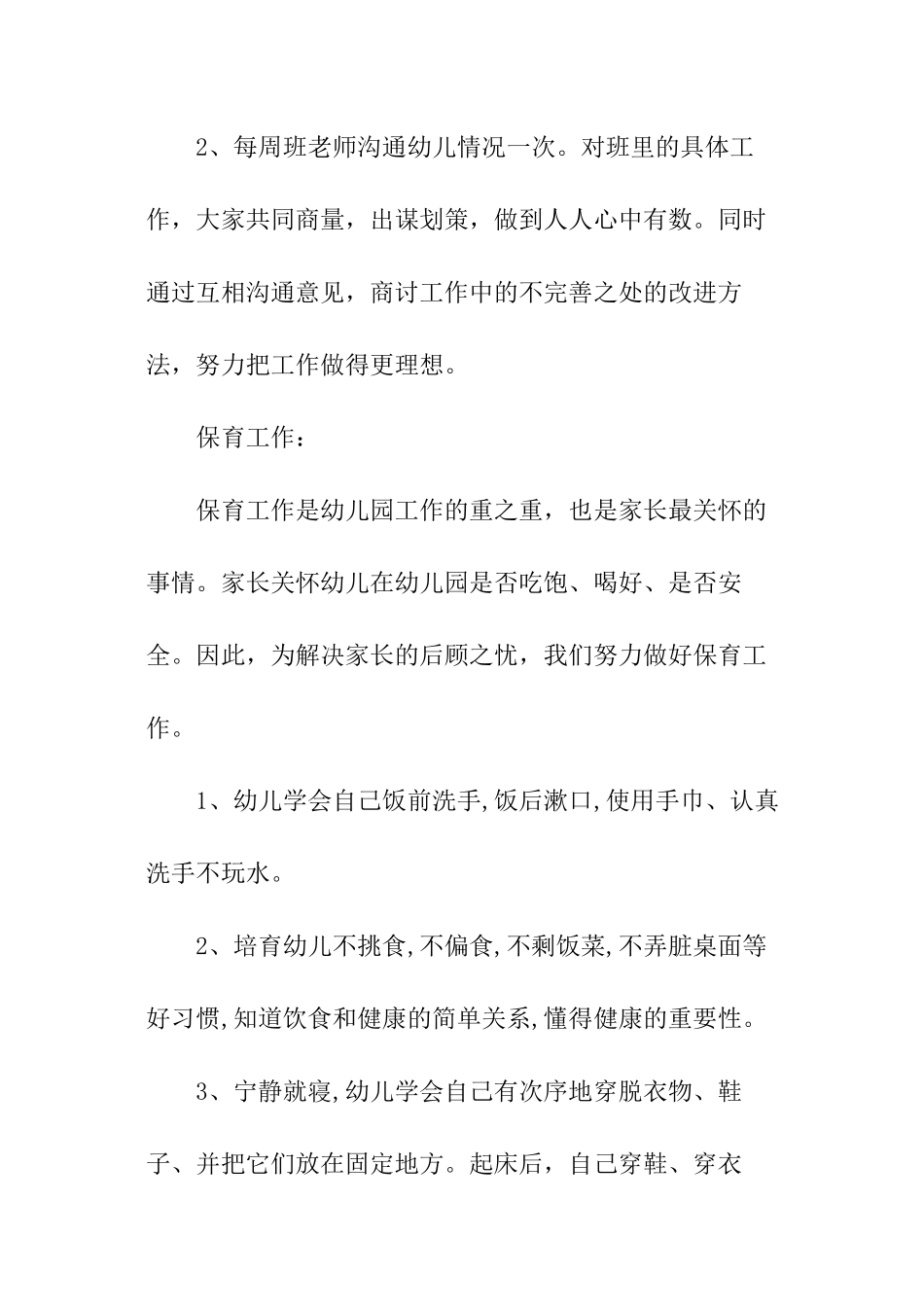 幼儿园中班班级学期工作计划_第2页