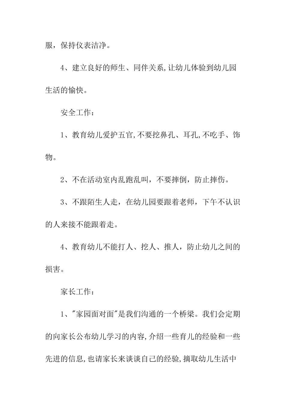 幼儿园中班班级学期工作计划_第3页