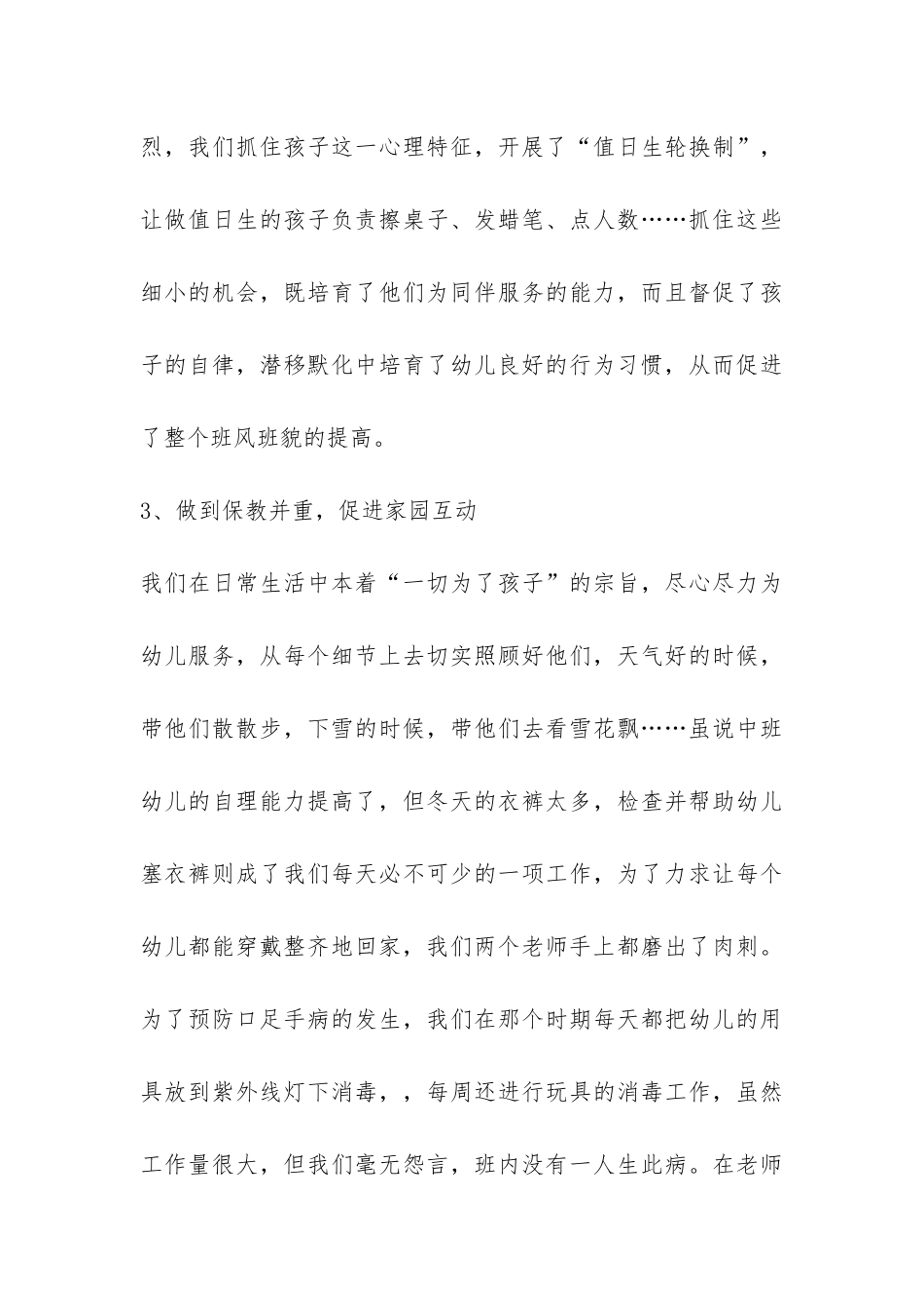 幼儿园中班班级管理的个人工作总结-_第3页