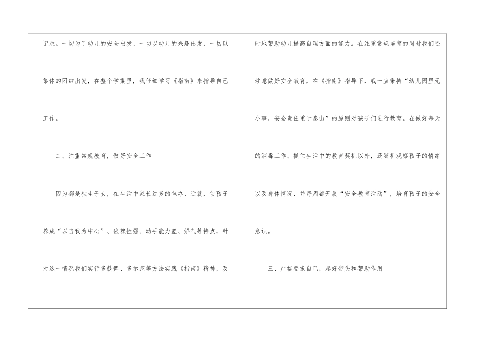 幼儿园中班班长工作总结报告_第2页