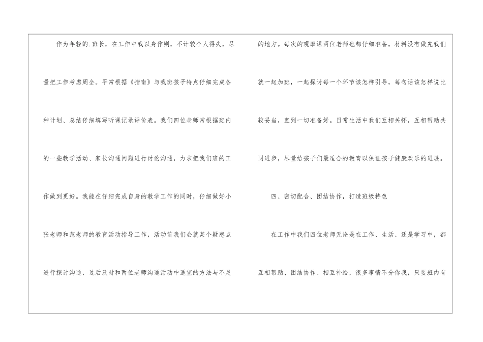 幼儿园中班班长工作总结报告_第3页