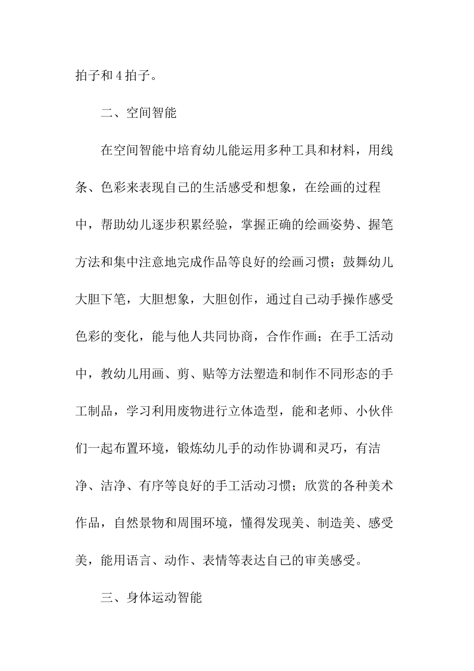 幼儿园中班班级教学工作计划_第2页