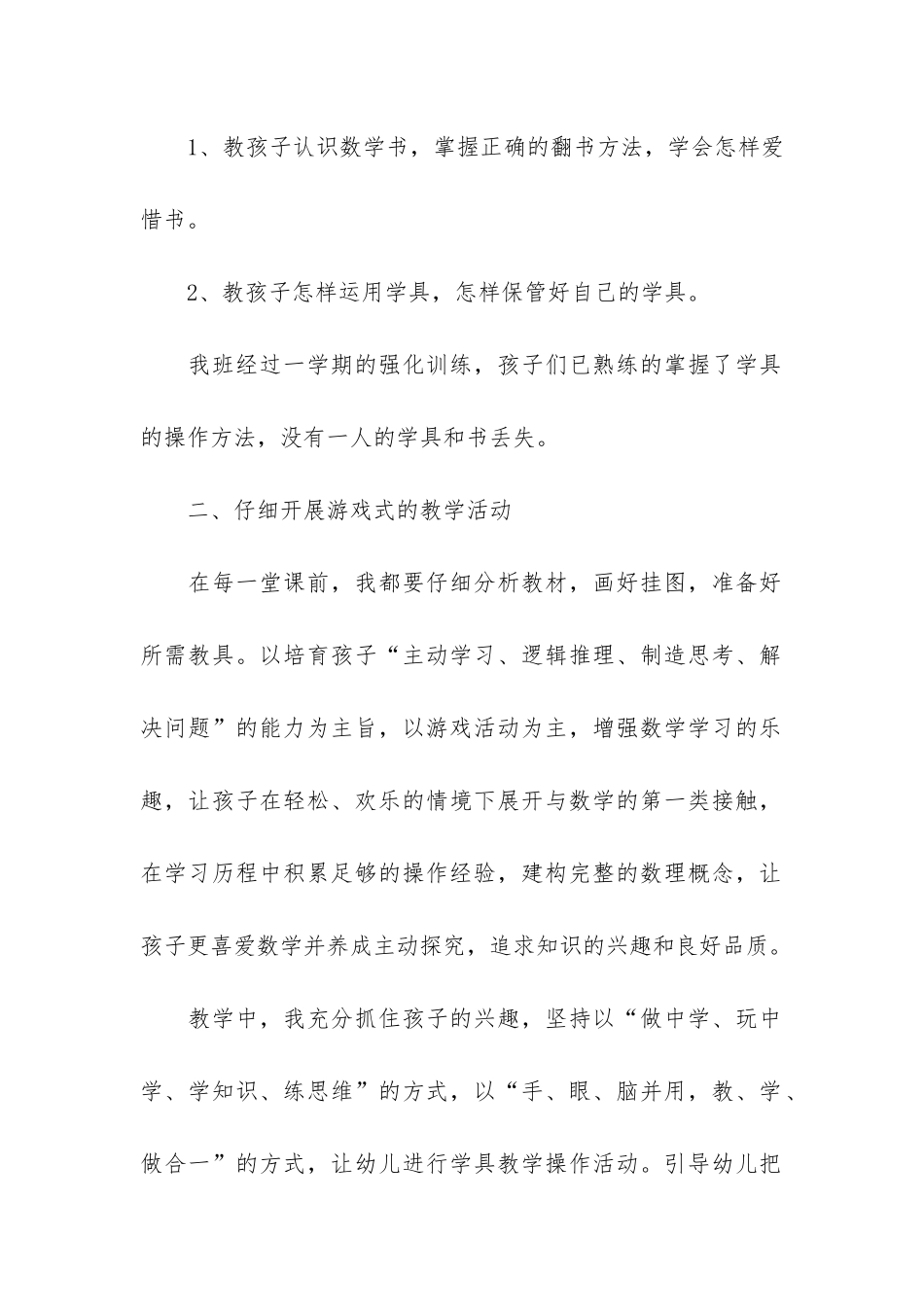 幼儿园中班的教学工作总结6篇_第2页