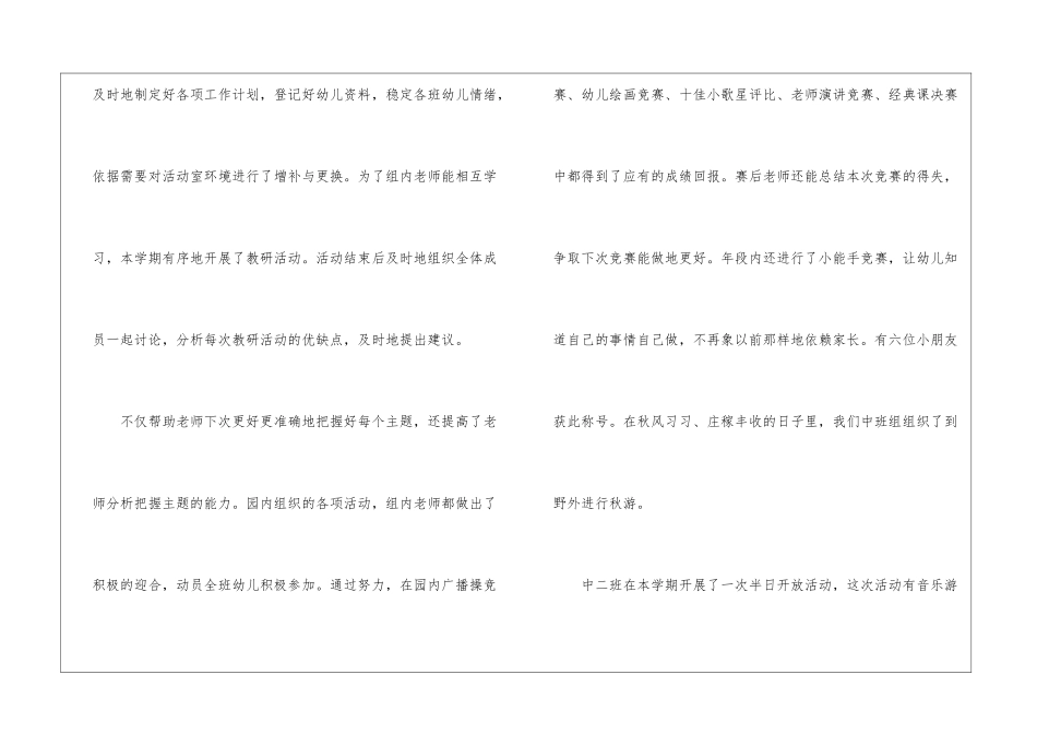 幼儿园中班的教学工作总结汇编六篇_第2页