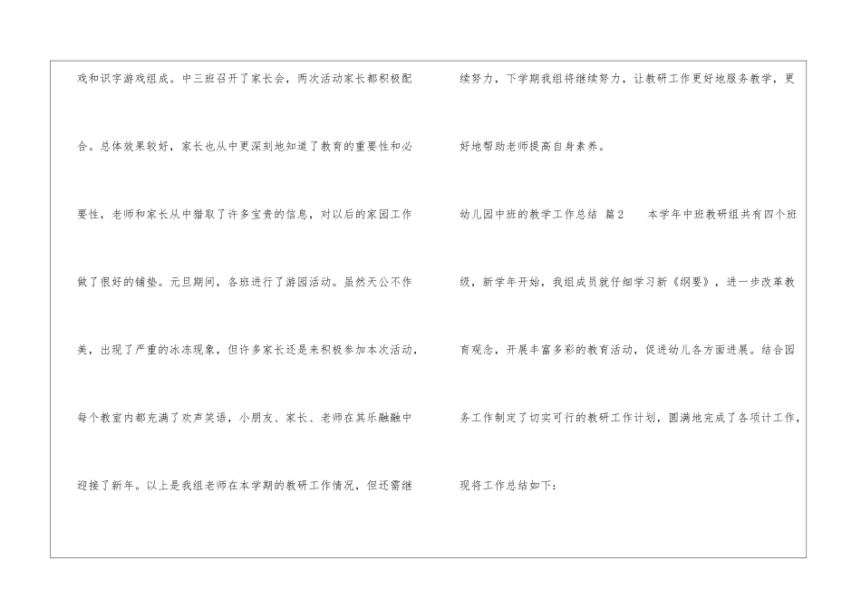 幼儿园中班的教学工作总结汇编六篇_第3页