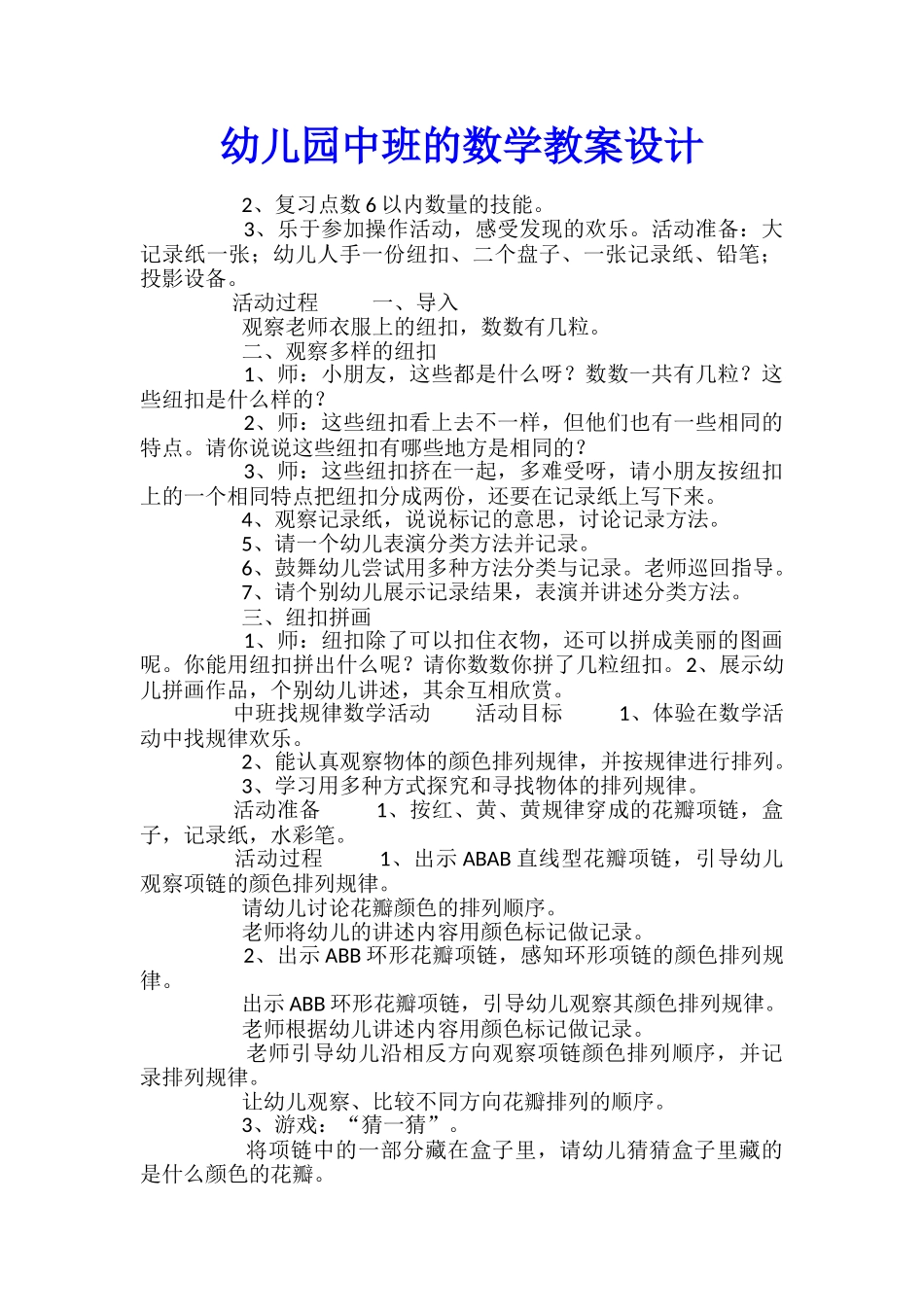 幼儿园中班的数学教案设计_第1页